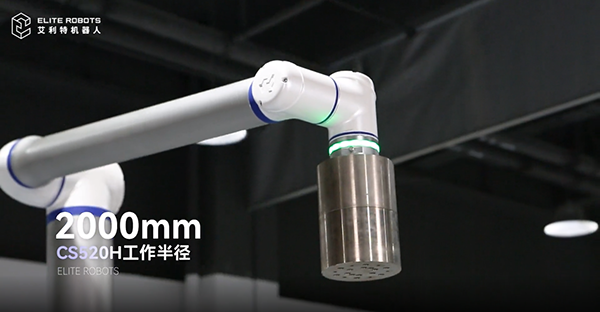艾利特CS520H機械臂,開啟碼垛機器人領(lǐng)域新篇章