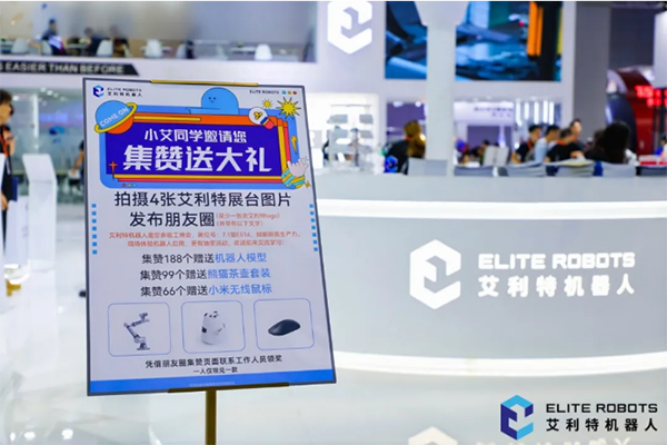 艾利特2024工博會(huì)