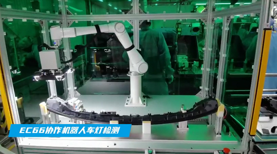 艾利特EC66協(xié)作機(jī)器人